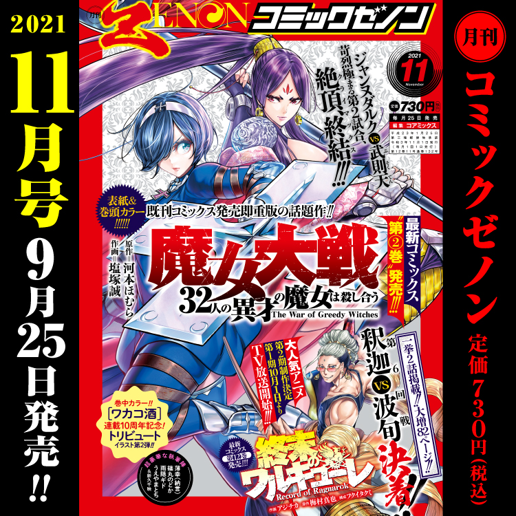 月刊コミックゼノン 2021年11月号