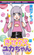 Kisekae Yuka-chan (きせかえユカちゃん) v1-11