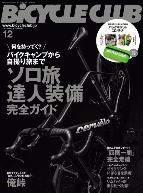 BiCYCLE CLUB (バイシクルクラブ) 2021年12月号