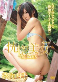 [DVDRIP] Natsumi Shiki 菜摘四季 – 恍惚美女 ～潤う甘い果実～ [SMTV-002]