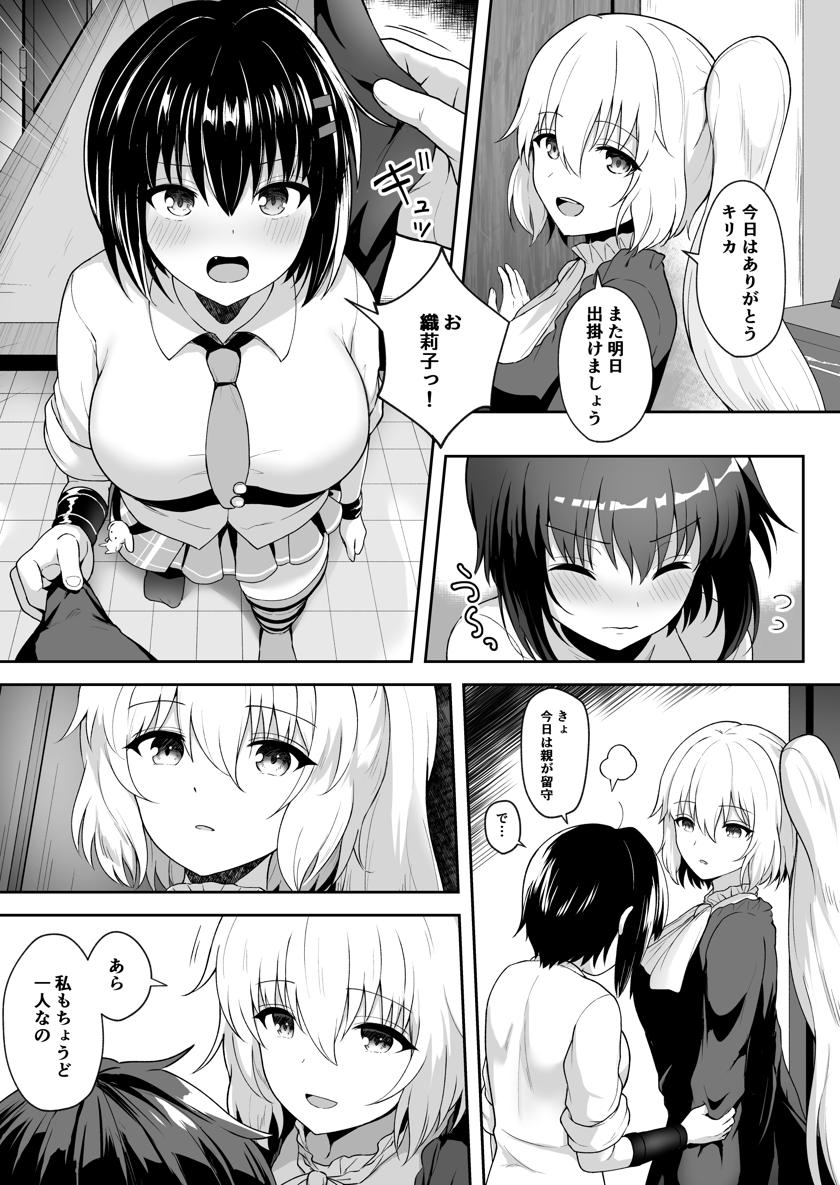 [K] おりキリふわとろ百合えっち (マギアレコード 魔法少女まどか☆マギカ外伝)