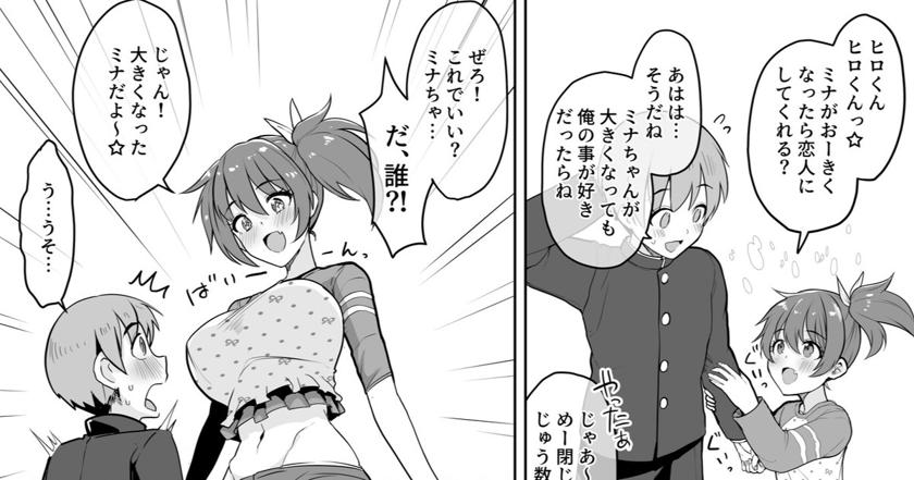 [うぱ西。] 10秒数える間に急成長した女の子に好奇心のおもむくまま搾り取られる漫画