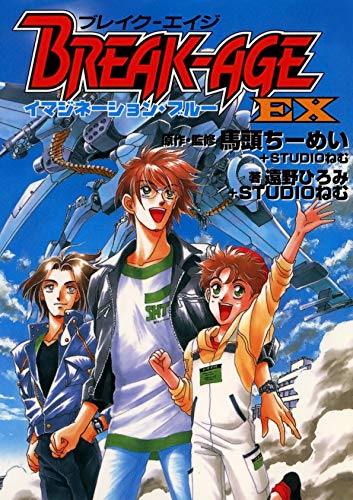 [Novel] BREAK-AGE　EX 第01-03巻