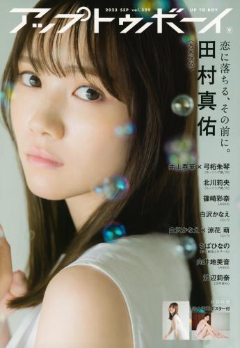 [UP TO BOY] 2023.09 vol.329 Nogizaka46 [v2]