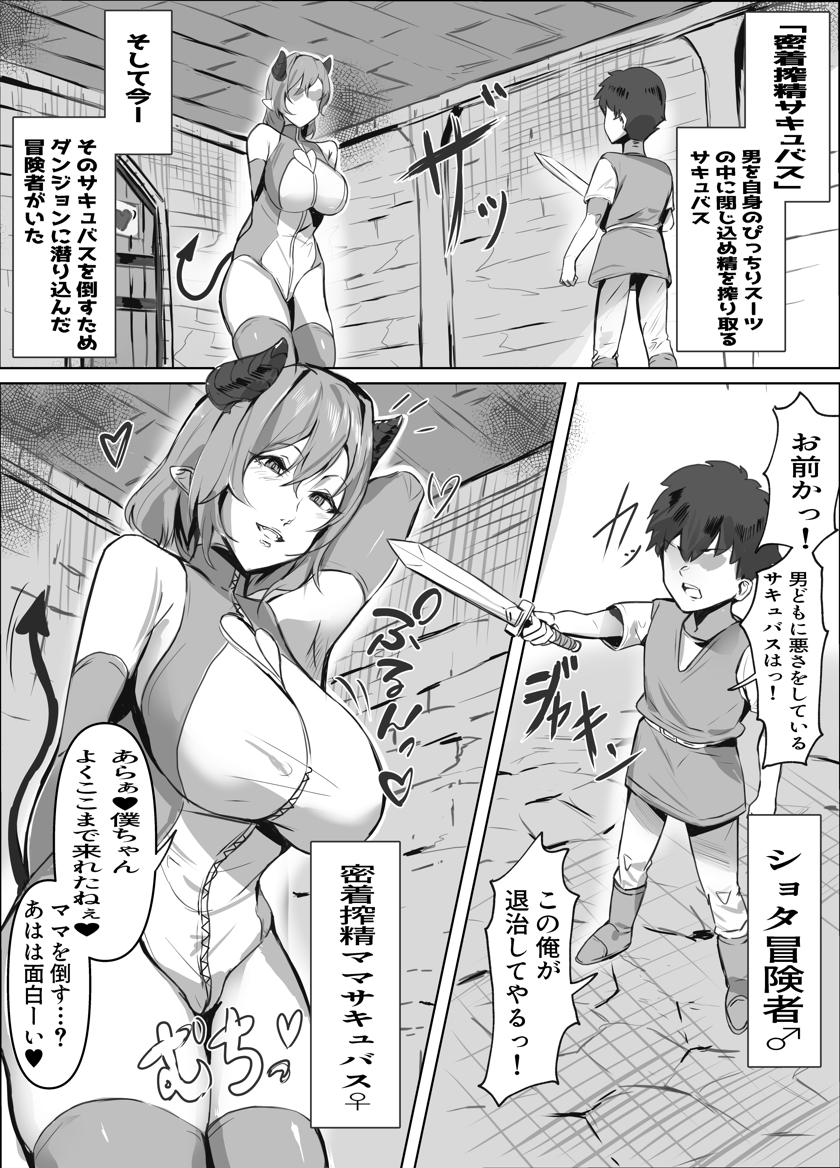 [ほ乳びん] 密着搾精ママサキュバス