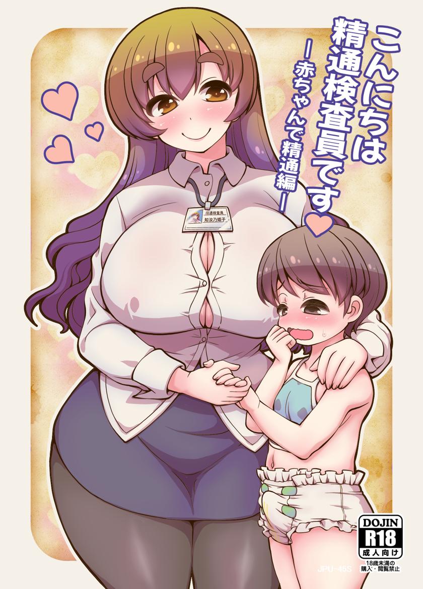 [女児ぱんちゅ売場 (emina)] こんにちは精通検査員です-赤ちゃんで精通編-