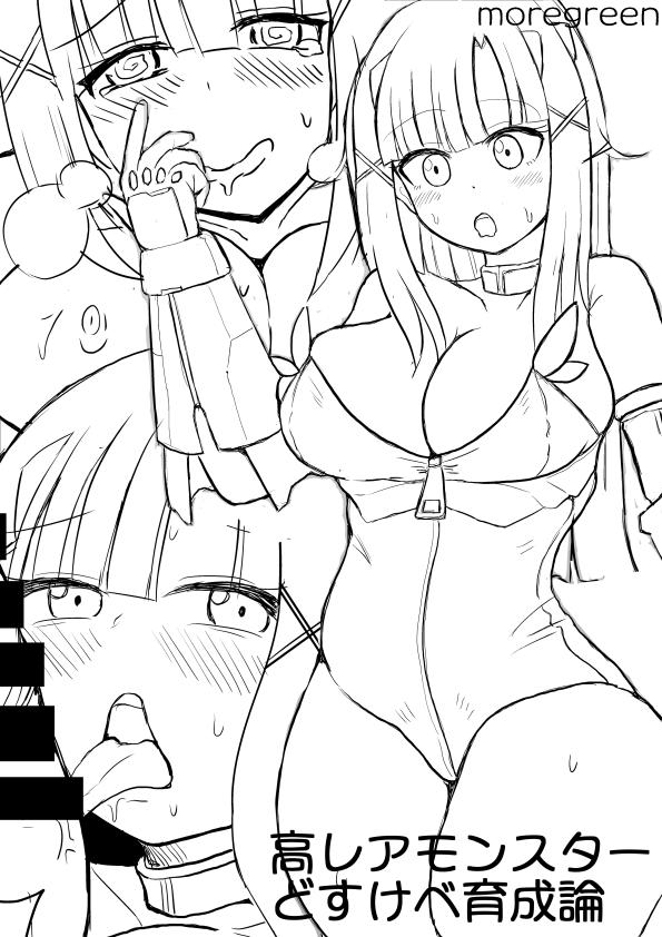 [more green] 高レアモンスターどすけべ育成論