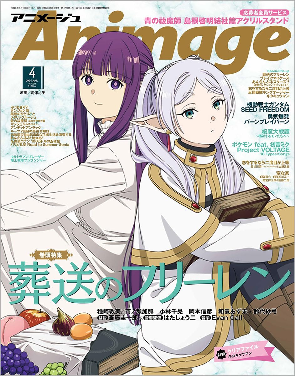 Animage (アニメージュ) 2024年01-05月号