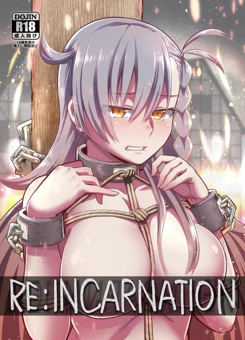 [蘿蔔堂 (蘿蔔なずな)] REINCARNATION (Fate/Grand Order)