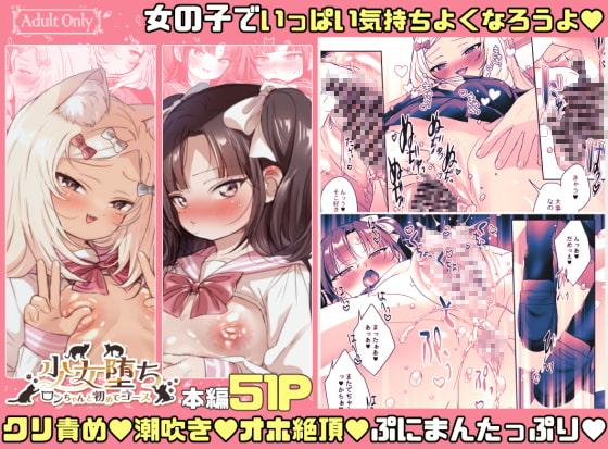 [ここで乳首をひとつまみ] 少女堕ち -ロンちゃんと初めてコース-