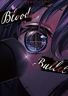 [Novel] 殺し屋百合アンソロジー Blood＆Bullet