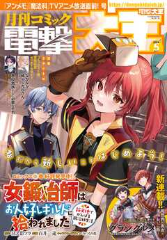 The thumbnail of 月刊コミック 電撃大王 2024年01-06月号