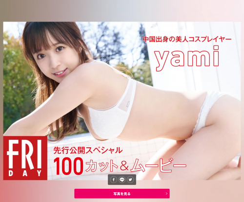 FRIDAY monthly girl 022 = yami 先行公開100カット(No Watermark)
