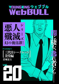 Web BULL 00-20号