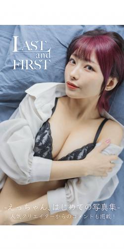 [Photobook] えっちゃん デジタル写真集 LAST and FIRST