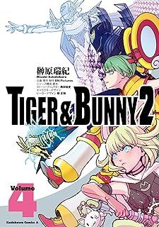 TIGER ＆ BUNNY 2 第01-04巻