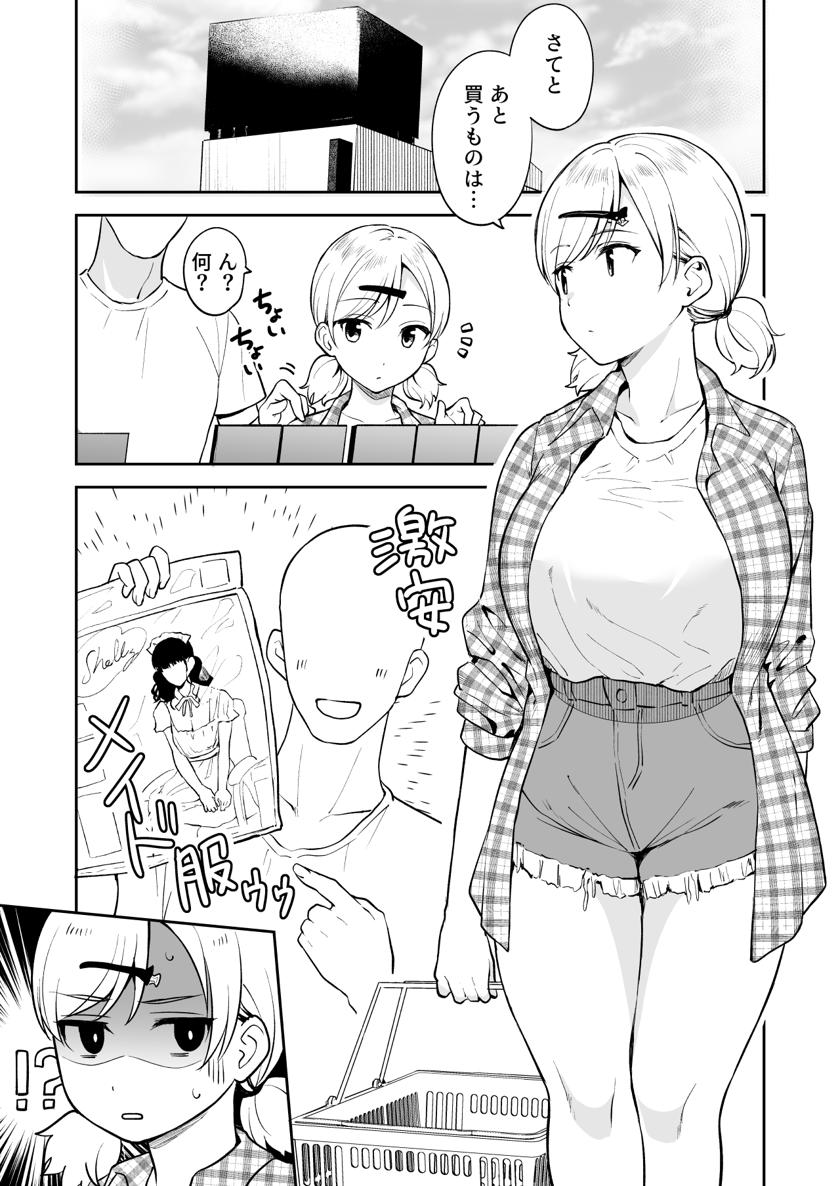 [ユエ] 親友の妹にド〇キのメイド服を着せてコスプレえっち
