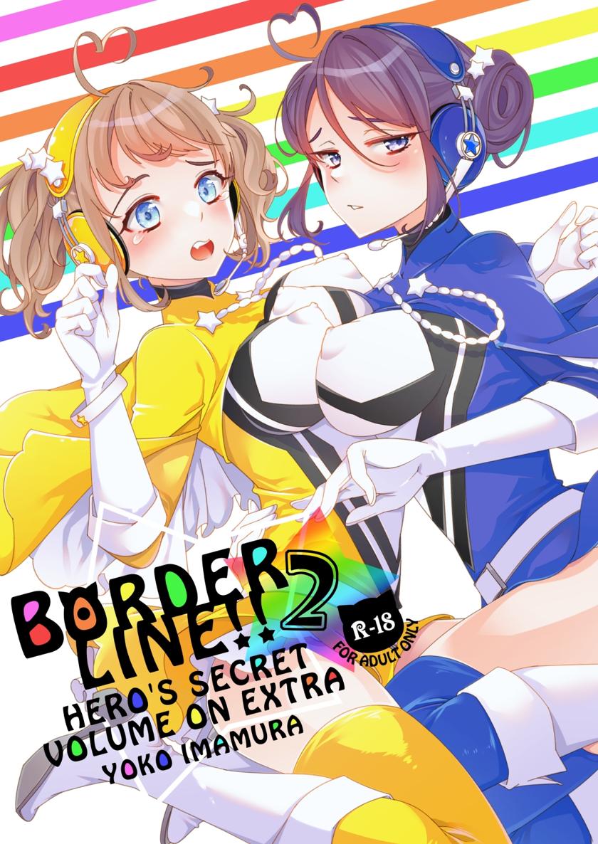 [国立少年 (今村陽子)] BORDER LINE !! 2