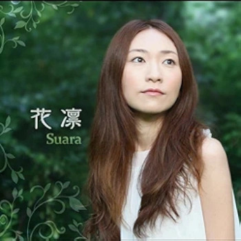 [Album] Suara – 花凛 / Karin (2011/Flac/RAR)