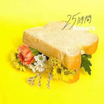 [Single] Amber’s – 25時間 (2024.05.10/MP3 + Flac/RAR)
