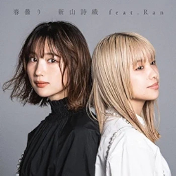 [Single] 新山詩織 (Shiori Niiyama) – 春曇り feat. Ran (2024.04.27/FLAC/RAR)