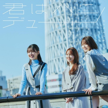 [Album] Hinatazaka46 – 君はハニーデュー (Special Edition) (2024.05.01/MP3 + Flac/RAR)