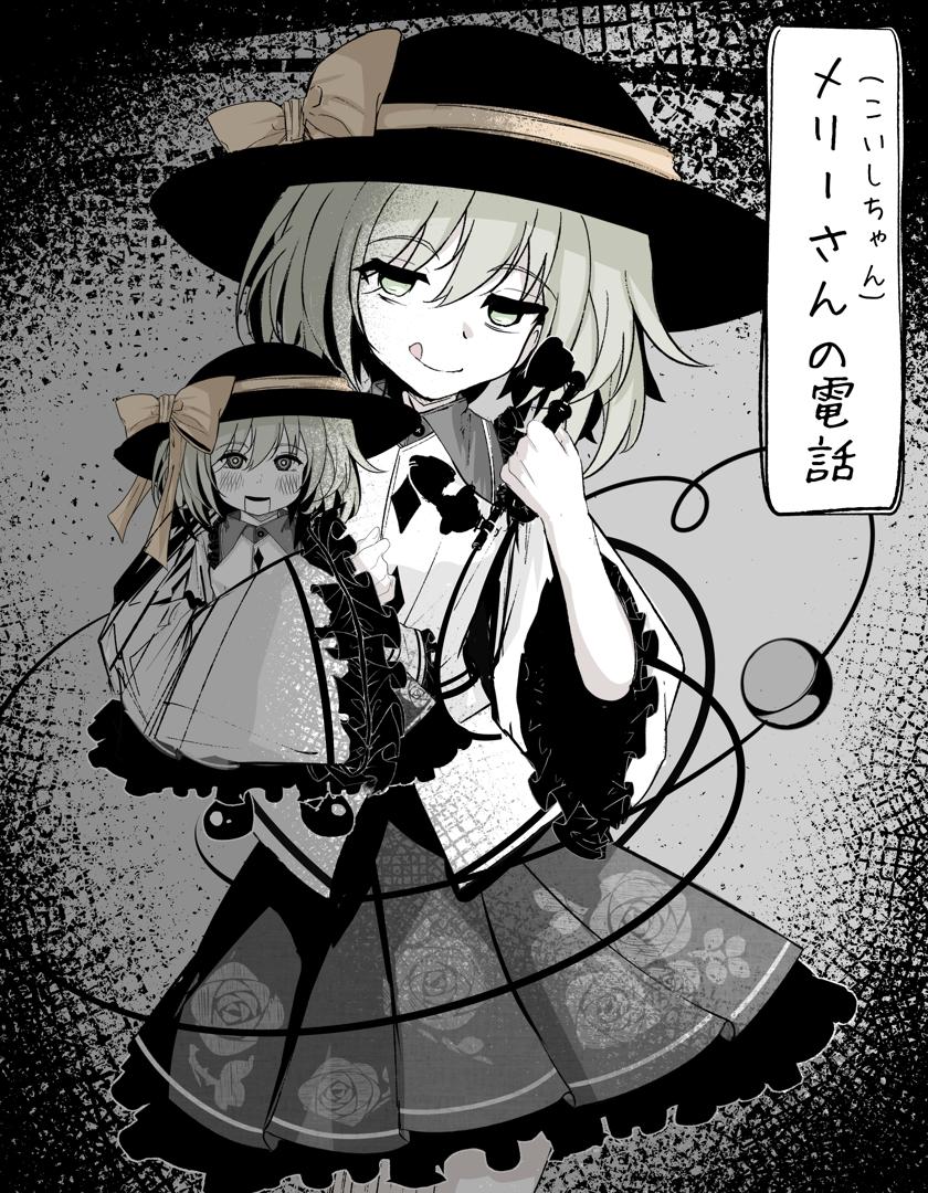 [はとめ本舗] メリーさん(こいしちゃん)の電話 (東方Project)