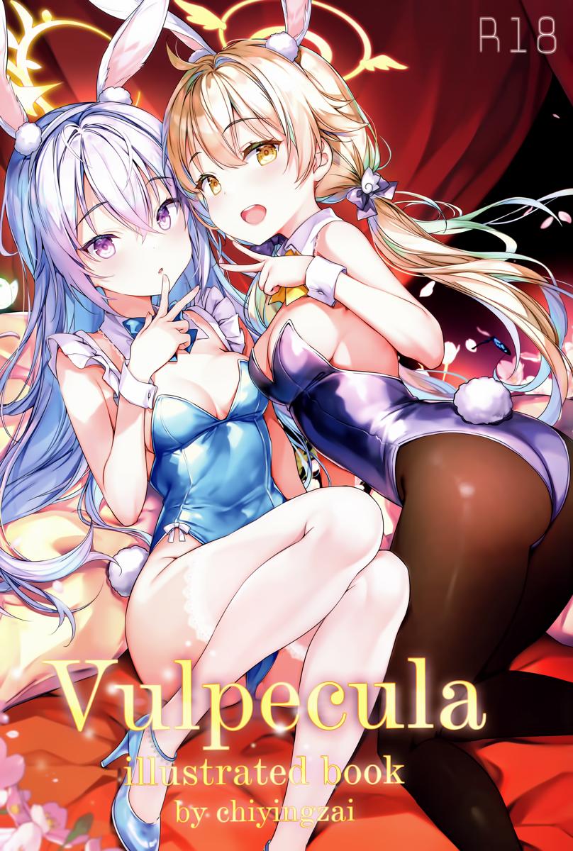 (C103)[誘拐禁止(幟瑛)] Vulpecula (ブルーアーカイブ)