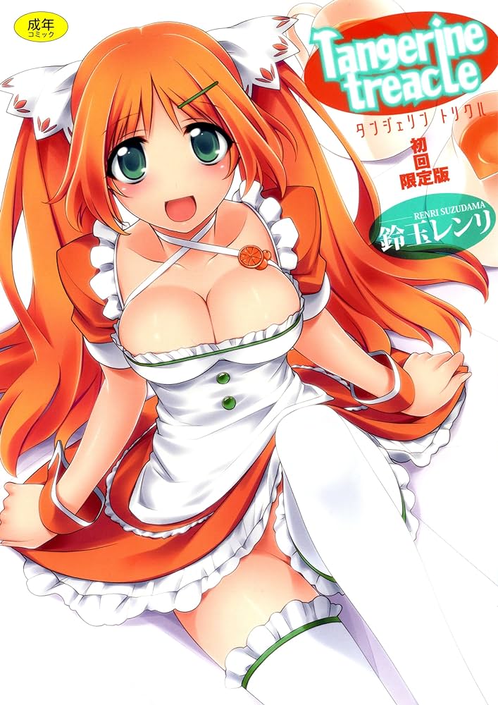 [鈴玉レンリ] Tangerine treacle