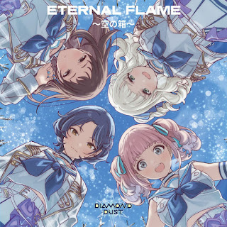 [Single] Girls Band Cry Episode 8 Insert Song:ETERNAL FLAME ～空の箱～ (2024.05.25/MP3+Flac/RAR)