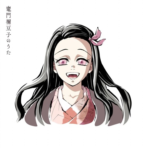 [Single] 椎名豪 (Go Shiina) – 竈門禰豆子のうた (feat. 中川奈美) [FLAC / 24bit Lossless / WEB] [2023.06.20]