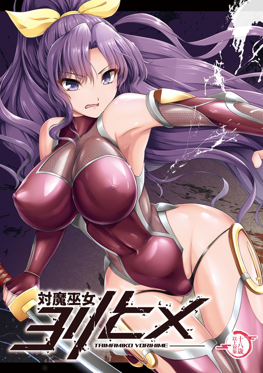 [8000 (8cm)] 対魔巫女ヨリヒメ