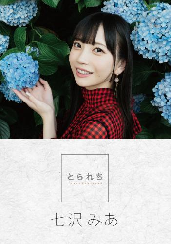 [Photobook] 七沢みあ デジタル写真集 とられち(No Watermark)