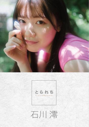 [Photobook] 石川澪 デジタル写真集 とられち(No Watermark)