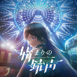 [Single] KAMITSUBAKI Record:KOKO – Signal of the Beginning (2024.06.12/MP3/RAR)