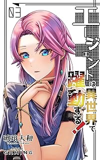 rawmanga[Novel] エージェントは異世界で躍動する！ raw 第01-03巻