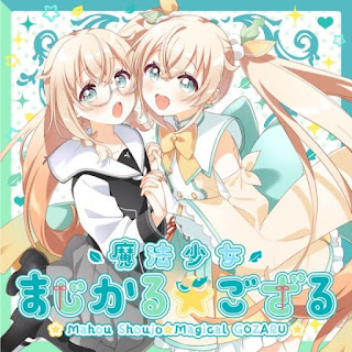 [Single] hololive IDOL PROJECT:風真いろは – 魔法少女まじかる☆ござる (2024.06.14/MP3/RAR)