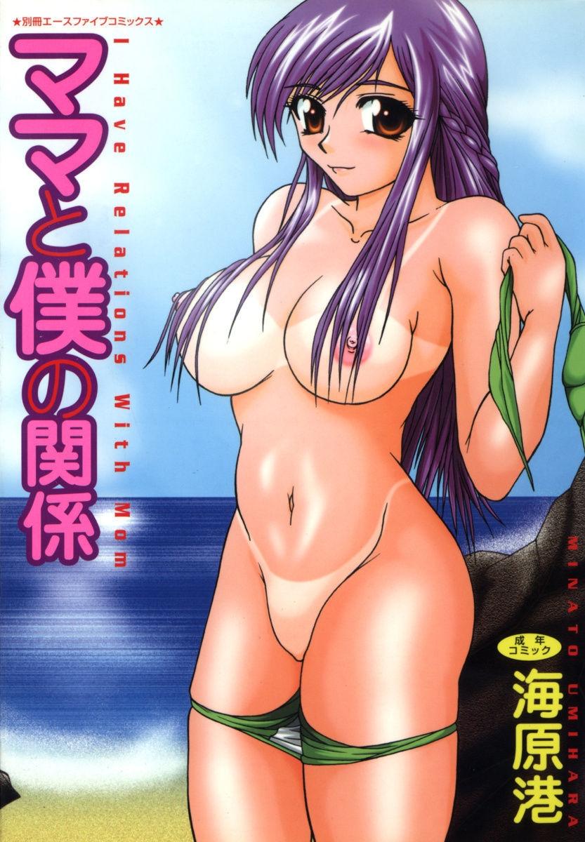 [海原港] ママと僕の関係