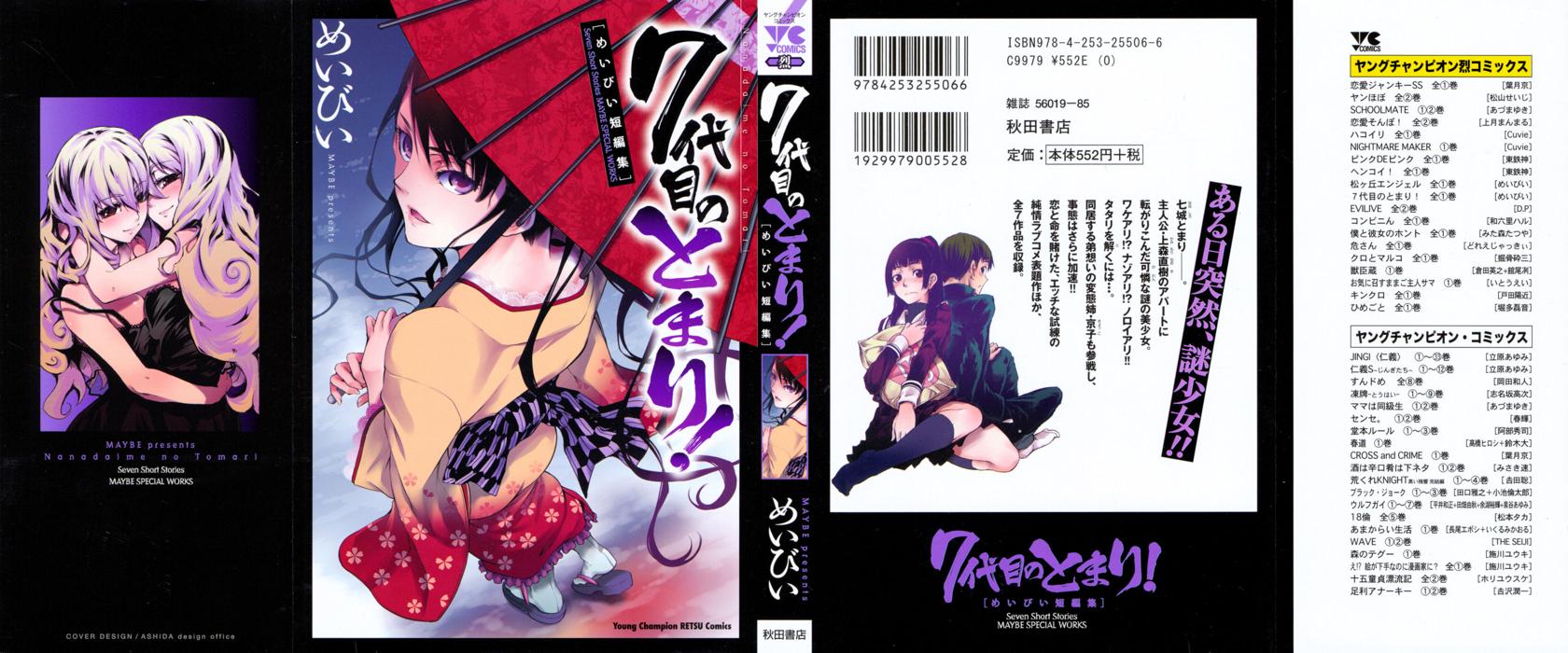 [めいびい] 7代目のとまり！