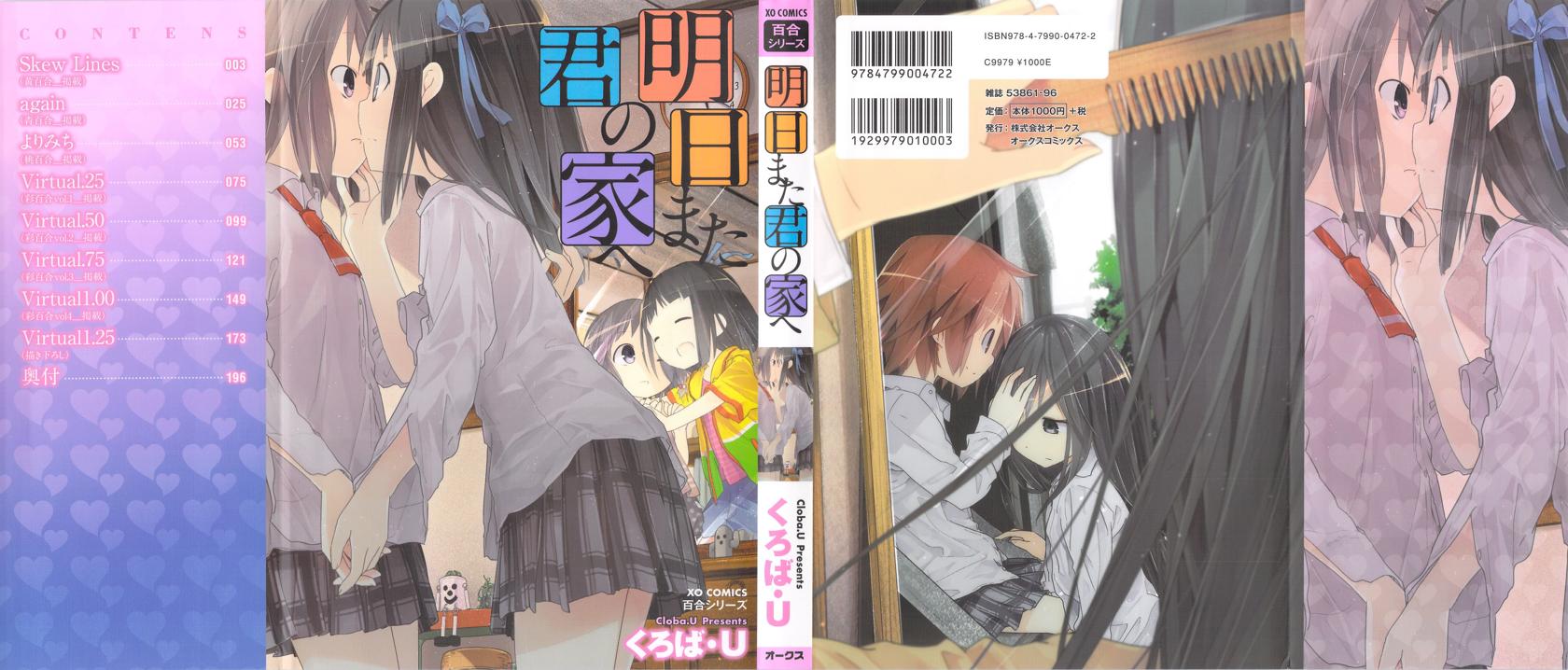 [くろば・U] 明日また君の家へ
