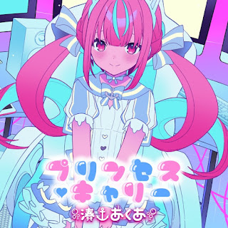 [Single] hololive IDOL PROJECT:プリンセス・キャリー – 湊あくあ / Minato Aqua – Princess Carry (2024.06.17/MP3/RAR)