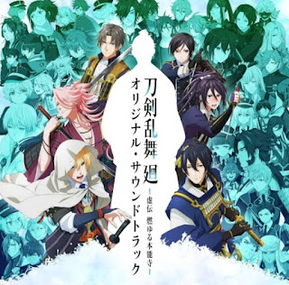 [Album] アニメ『刀剣乱舞 廻 -虚伝 燃ゆる本能寺-』オリジナル・サウンドトラック / Touken Ranbu Kai:Kyouden Moyuru Honnouji Original Soundtrack (2024.06.19/MP3/RAR)