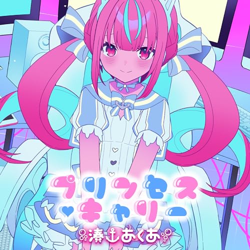 [Single] 湊あくあ (Minato Aqua) – プリンセス・キャリー Princess Carry [FLAC / 24bit Lossless / WEB] [2024.06.17]