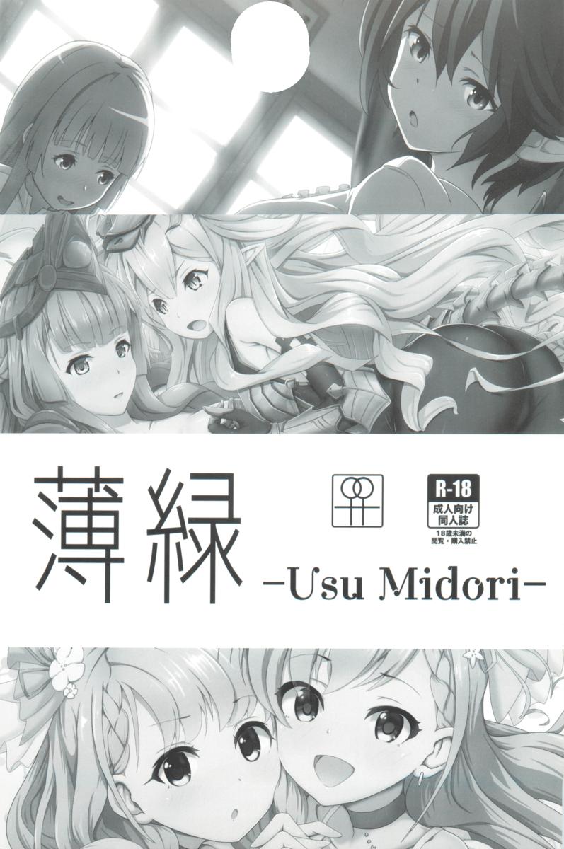 [MIDDLY (みどりのちや)] 薄緑 -Usu Midori- (マナリアフレンズ)