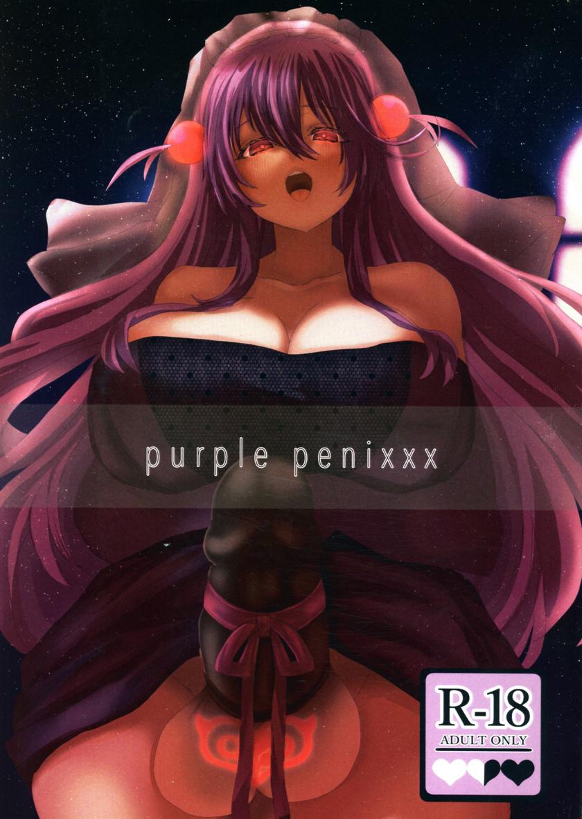 (C103) [ハウス栽培クラゲ (山積)] purple penixxx (ボンバーガール)