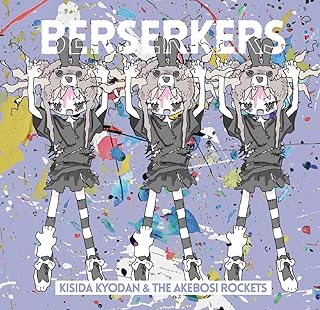 [Album] 岸田教団&THE明星ロケッツ  / Kishida Kyodan & The Akeboshi Rockets – Berserkers (2024.06.26/MP3+Alac/RAR)