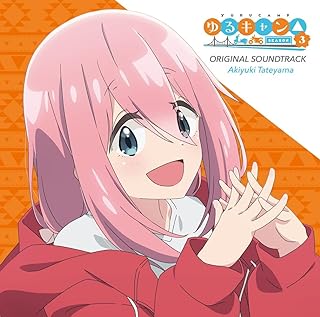 [Album] TVアニメ『ゆるキャン△ SEASON3』オリジナル・サウンドトラック / TV Animation “YURUCAMP SEASON3” Original Soundtrack (2024.06.26/MP3/RAR)