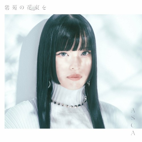 [Single] ASCA – 紫苑の花束を [FLAC / 24bit Lossless / WEB] [2024.06.01]