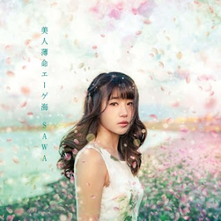 [Album] SAWA – 美人薄命エーゲ海 / Bijin Hakumei Aegean Kai (2019.04.17/Flac/RAR)