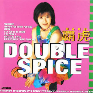 [Album] Hako – Double Spice (1997.08.13/Flac/RAR)